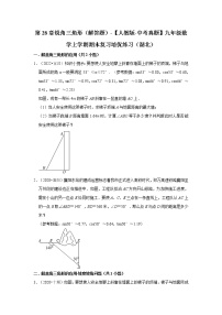 第28章锐角三角形（解答题）-【人教版-中考真题】九年级数学上学期期末复习培优练习（湖北）