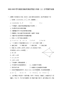 2022-2023学年重庆实验外国语学校八年级（上）开学数学试卷（含解析）