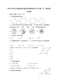 2021-2022学年陕西省安康市汉阴初级中学八年级（上）期末数学试卷（含解析）