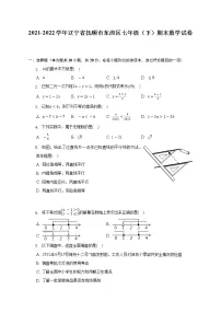 2021-2022学年辽宁省抚顺市东洲区七年级(下)期末数学试卷(含解析)
