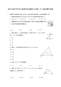 2021-2022学年辽宁省丹东市东港市七年级（下）期末数学试卷-（含解析）