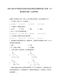 2021-2022学年黑龙江省哈尔滨市道里区荣智学校七年级（下）期末数学试卷（五四学制）（含解析）