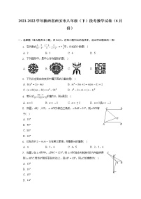 2021-2022学年陕西省西安市八年级（下）段考数学试卷（6月份）（含解析）