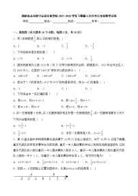 湖南省永州市宁远县至善学校2021-2022学年下期第三次月考七年级数学试卷