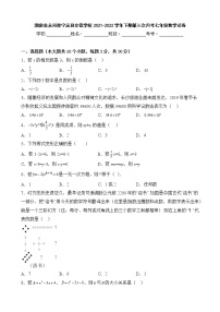 湖南省永州市宁远县文德学校2021-2022学年下期第三次月考七年级数学试卷