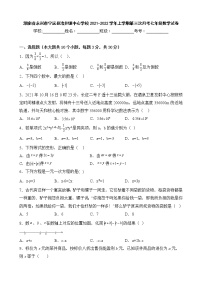 湖南省永州市宁远县湾井镇中心学校2021-2022学年上学期第三次月考七年级数学试卷