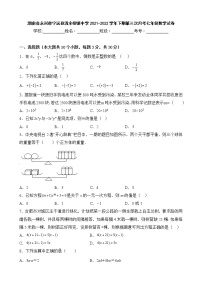 湖南省永州市宁远县清水桥镇中学2021-2022学年下期第三次月考七年级数学试卷