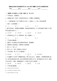 湖南省永州市宁远县李郃中学2021-2022学年下期第三次月考七年级数学试卷