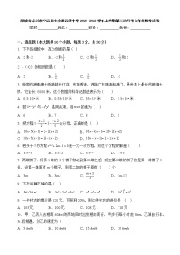 湖南省永州市宁远县冷水镇云潭中学2021-2022学年上学期第三次月考七年级数学试卷