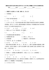 湖南省永州市宁远县冷水镇上宜中学2021-2022学年上学期第三次月考七年级数学试卷