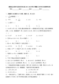 湖南省永州市宁远县禾亭中心校2021-2022学年下期第三次月考七年级数学试卷