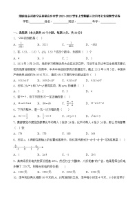 湖南省永州市宁远县保安乡中学2021-2022学年上学期第三次月考七年级数学试卷