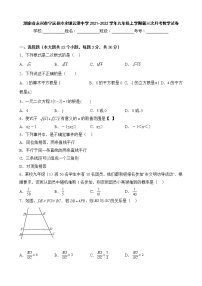 湖南省永州市宁远县冷水镇云潭中学2021-2022学年九年级上学期第三次月考数学试卷