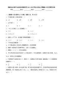 湖南省永州市宁远县清水桥镇中学2021-2022学年九年级上学期第三次月考数学试卷