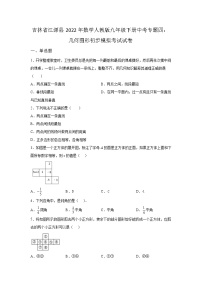 吉林省江源县2022年数学人教版九年级下册单元综合中考专题四：几何图形初步模拟考试试卷及答案