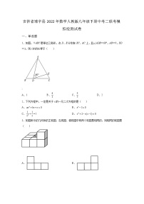 吉林省靖宇县2022年数学人教版九年级下册单元综合中考二联考模拟检测试卷及答案