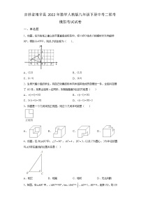 吉林省靖宇县2022年数学人教版九年级下册单元综合中考二联考模拟考试试卷及答案