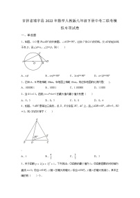 吉林省靖宇县2022年数学人教版九年级下册单元综合中考二联考模拟专项试卷及答案