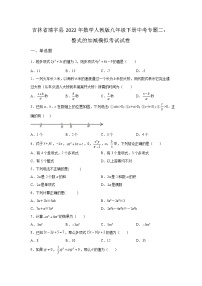 吉林省靖宇县2022年数学人教版九年级下册单元综合中考专题二：整式的加减模拟考试试卷及答案