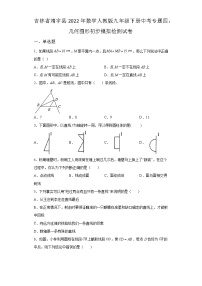 吉林省靖宇县2022年数学人教版九年级下册单元综合中考专题四：几何图形初步模拟检测试卷及答案