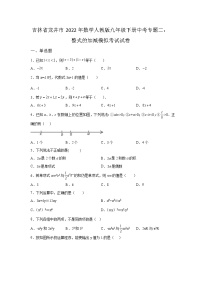 吉林省龙井市2022年数学人教版九年级下册单元综合中考专题二：整式的加减模拟考试试卷及答案