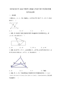 吉林省龙井市2022年数学人教版九年级下册单元综合中考四联考模拟考试试卷及答案