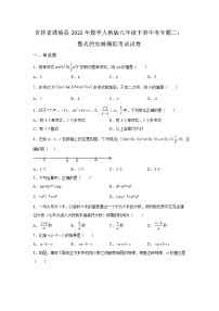 吉林省通榆县2022年数学人教版九年级下册单元综合中考专题二：整式的加减模拟考试试卷及答案