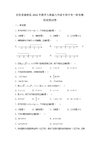 吉林省镇赉县2022年数学人教版九年级下册单元综合中考一联考模拟检测试卷及答案