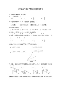 苏科版七年级上学期第二次检测数学卷(含答案)