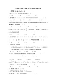 苏科版七年级上学期第一次课堂练习数学卷(含答案)