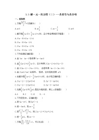 初中人教版3.3 解一元一次方程（二）----去括号与去分母同步练习题