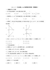 人教版九年级上册22.1.2 二次函数y=ax2的图象和性质当堂检测题