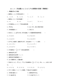2020-2021学年22.1.3 二次函数y=a(x-h)2+k的图象和性质课时作业
