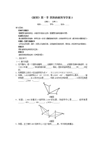 初中数学23.1 图形的旋转学案设计