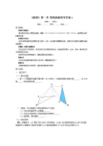 初中数学人教版九年级上册第二十三章 旋转23.1 图形的旋转导学案及答案