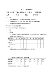 初中数学人教版九年级上册25.3 用频率估计概率学案及答案