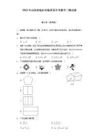 2022年山东省临沂市临沭县中考数学二模试卷（含解析）