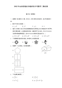 2022年山东省临沂市临沭县中考数学二模试卷(含解析)