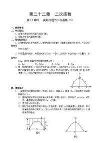 初中数学人教版九年级上册22.1.1 二次函数学案及答案