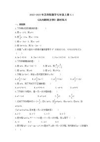 苏科版七年级上册4.1 从问题到方程优秀练习