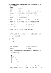 数学九年级上册22.1.1 二次函数单元测试课后测评