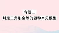 初中数学人教版八年级上册12.1 全等三角形教学ppt课件