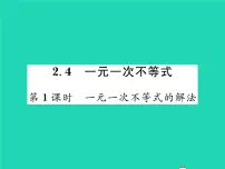初中数学4 一元一次不等式习题ppt课件
