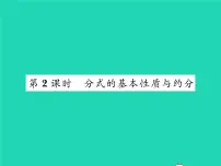 北师大版八年级下册1 认识分式习题课件ppt