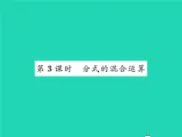 初中数学北师大版八年级下册3 分式的加减法习题ppt课件