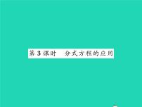 初中北师大版第五章 分式与分式方程4 分式方程习题课件ppt