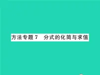 初中数学北师大版八年级下册第五章 分式与分式方程综合与测试习题ppt课件