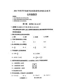 2021年秋河南省洛耐中学七年级数学第一次月考数学试卷及答案