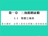 北师大版八年级下册1 等腰三角形习题ppt课件