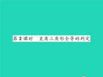 数学八年级下册2 直角三角形习题ppt课件